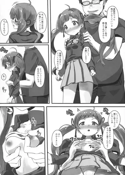 (C96) [Galapagos (Dora)] Hakoirimusume no Asobikata (THE IDOLM@STER MILLION LIVE!)