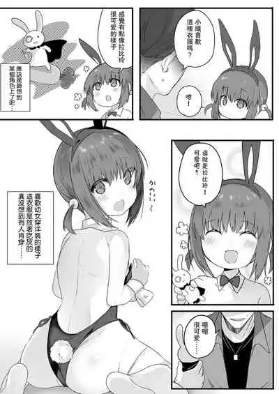 [nyotayohu] Chiisana Houmonsha | A Tiny Visitor (COMIC LO 2021-05) [Chinese] [不可视汉化]