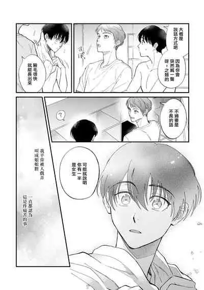 [Nanasaki Ryosuke, Tsukizuki Yoshi] Boku ga Otto ni Deau made | 直到我遇到我的丈夫 Ch. 1-11 [Chinese] [拾荒者汉化组] [Digital]
