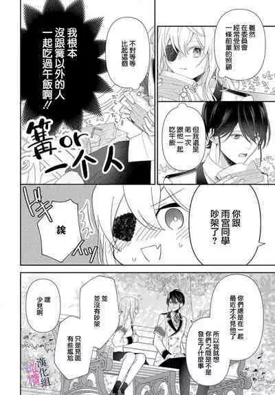 [ sugaya tiyo] itto osananazimi ha gaman deki na i- kyuuketu ni sasoi in saku you ga aru nante ki i te nai！～01-05｜专情的青梅竹马没法忍耐~我没听说过吸血會有催淫效果！~01-05话[中文] [橄榄汉化组]