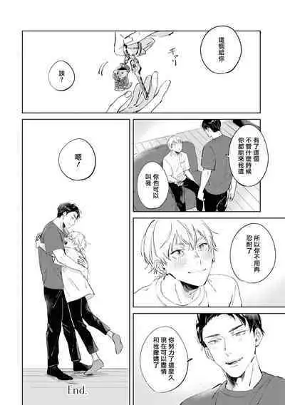 Sugar Dog Life Ch. 1-6 番外+后记