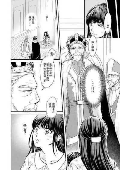 [Wakaya shiro ke-on yuki DUOBRAND. ] Kyōfu no maō heikadattanoni hanayomeki ~yu~u~un ~ ga tomarimasen ~tsu! | 明明是恐怖的魔王大人却对妻子心动不已！1-6 [Chinese] [莉赛特汉化组]