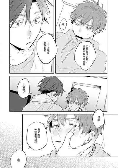 [Kuki Wakame] No Doubt Lilac | 无疑的紫丁香 Ch. 3-5+番外1-3 [Chinese] [Digital] [完结]