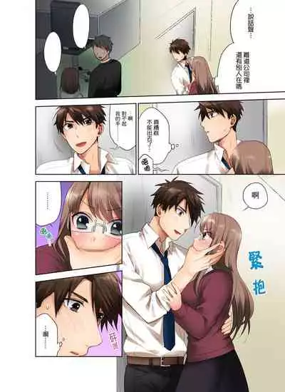 [Maeda Momo] Kaisha no Kouhai ni Ukkari Sounyuu!? - Kinmuchuu ni Ecchi dame ~e…! | 一不小心就上了公司後輩！？上班時間不能愛愛…！ Ch.1-8 [Chinese]