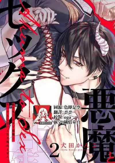 Tenseisaki de wa Mob Akuma to Sex shinai to Ikinokoremasen! | 重生之不和恶魔做就无法生存! 1-8