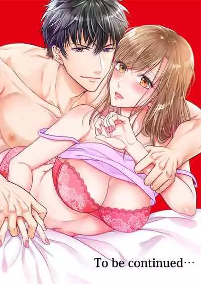 ご無沙汰エッチは感度がスゴい!~溜まった分だけ抱いていい?1-2