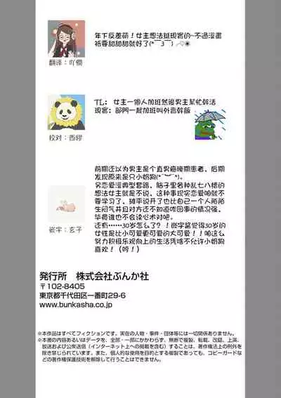 Makikunn ha Sitataka ni Ai wo Sasaku | 真木君执拗地对我诉说爱意