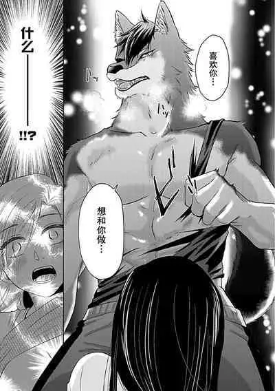 [Satou Nikki] Shinjuu-sama wa Shitsuke ga Dekinai | 神兽大人难以管教 1-6 end [Chinese] [莉赛特汉化组]