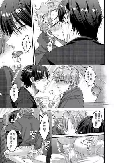 Ecchi na Otetsudai Inu no Seichou Kiroku | 色情护工犬的性成长记录 1-3