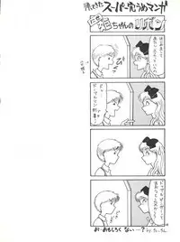 [Mengerekun (Captain Kiesel, Tacchin, Von.Thoma)] POTATO MASHER 4 (Hime-chan's Ribbon)