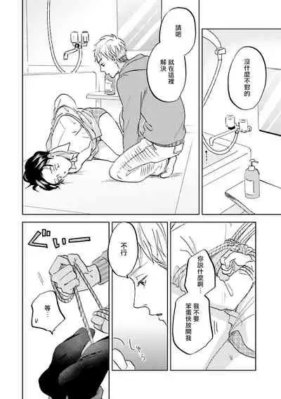 [Narita Haruno] Motto Musunde, Hiraite Hayaku | 再绑紧点、快打开我 Ch. 1-6+外传 [Chinese] [拾荒者汉化组] [Digital]