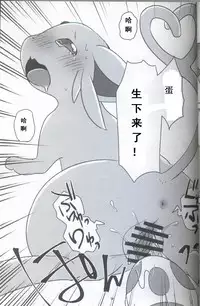 【新春けもケット３】ふたりのたまご[pokemon][Chinese][虾皮汉化组]