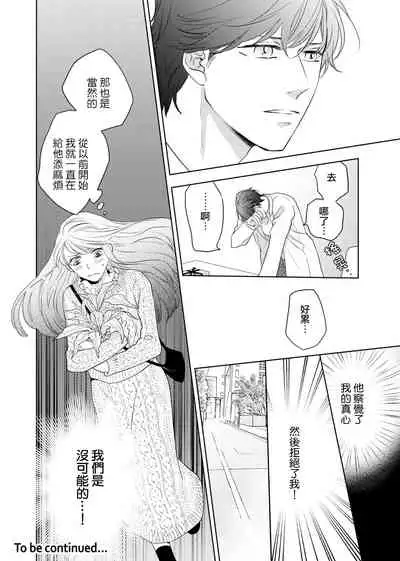 今夜拥抱下流的你 01-03 Chinese