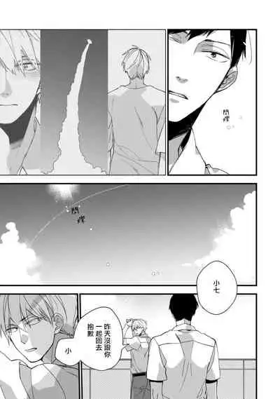 [Kuroi Tsumuji] Boku-tachi wa Mada Aoku |青涩的我们 1-4 [Chinese] [冒险者公会] [Digital]