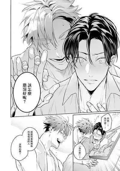 Zoku Ore no Seito wa Kawaikunai | 我的学生一点也不可爱 续篇 Ch. 1-3