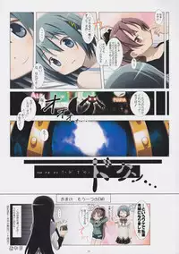 (C80) [Yowatari Koujou (Jet Yowatari)] love me do (Puella Magi Madoka Magica)