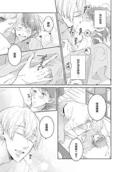 [Akira Syun, Honma Fumi] Bijo ka to Omottara Zetsurin Kedamono deshita ~Genderless Danshi wa Yoru no Nikushokujuu~ 1 | 美女的外表之下潜藏着绝伦野兽～无性别男子在晚上其实是肉食动物～ 1 [Chinese] [莉赛特汉化组]