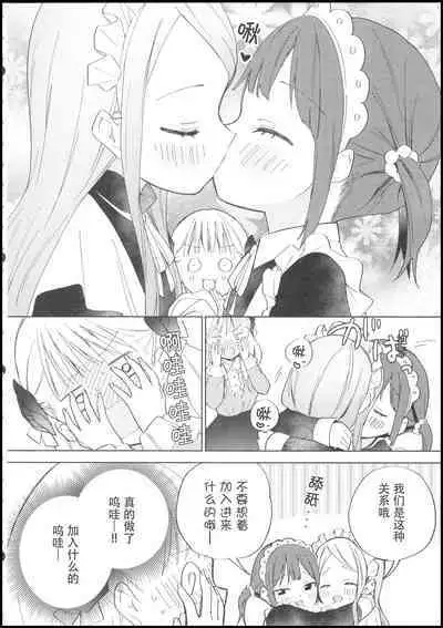 (C101) [Gutsutoma (Tachi)] Ojou-sama wa Yuri Maid ni Hasamaritakunai! | 大小姐不想夹在百合女仆中间! [Chinese] [透明声彩汉化组]