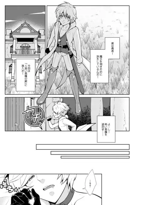 Onedari Yuusha to Maou to Omocha