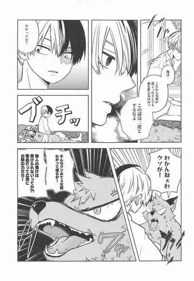 (Douyara Deban no Youda! 22) [Holy Cow (ichika)] cuore mio (Boku no Hero Academia)