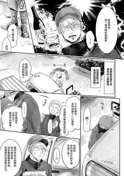 Koharu Biyori ni Hai ga Saku | 小阳春时灰尘盛开 Ch. 1-2