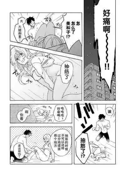 [Ryo] Osananajimi ja tarinai ~ seitai-shi no shigi wa yasashiku zuru i ~ | 无法满足于青梅竹马的关系~推拿师他的指技又厉害又狡猾~ Ch. 1-6 [Chinese] [莉赛特汉化组]