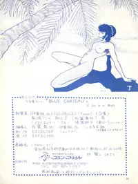 [Effecter (Various)] Blue Chateau (Urusei Yatsura)