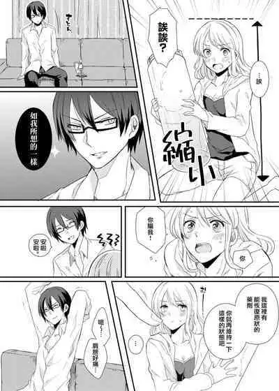 ko tcha na Karada ni kyōsei sōnyū! Ijiwaru kareshi no fushidara jikken | 强制插入缩小的身体!坏心眼男友的淫荡实验