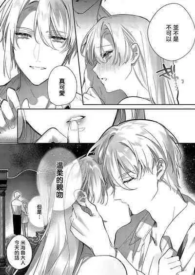 [Oniwa Mari] Boku o Medetokashite kure ~ Sokujitsu Kyuukon!? Demo Zutto Dekiai shite kuremasu ka? Ouji-sama | 以愛將我融化~即日求婚！？但是能一直都溺愛我嗎？皇子殿下 1-7 end [Chinese] [莉赛特汉化组]