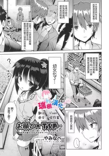 [Yaminabe] Onegai TSF Ch. 2 (Shoujo Kumikyoku 29) [Chinese] [瑞树汉化组]