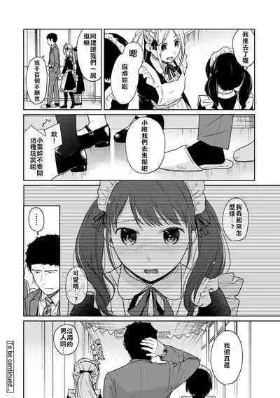 1LDK+JK Ikinari Doukyo? Micchaku!? Hatsu Ecchi!!? | 1LDK+JK 突然間展開同居? 極度貼近!?初體驗!? Ch. 18-38