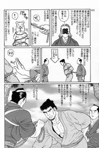 [JPN] Gengoroh Tagame 田亀源五郎 – 嗜虐の花園