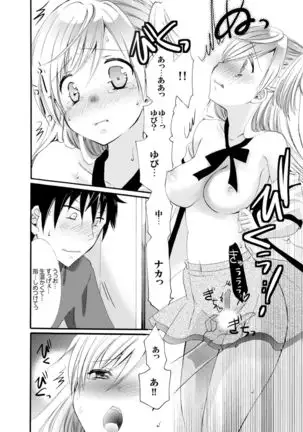 Imouto ga Ore no Kanojo! ? 2-Paku 3-Nichi no Ecchina Kankei