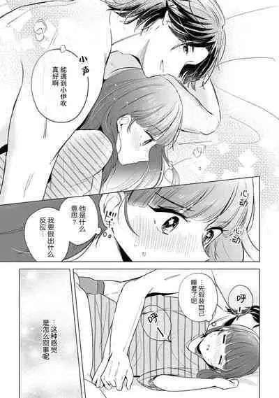 hentai keiyaku shimasen ka? Ikemen shashinka to hajimeru etchina kankei | 来签订变态契约?和帅哥摄影师开始色色关系 1-5 end