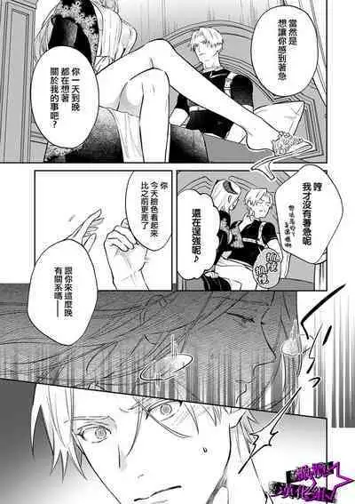 [Shidatsu Takayuki, Sekka] Kukkoro Night ~Seinaru Kishi wa Kuroki Yoroi o Mi ni Matou~ 1-6 | 呜!杀了我☆～身披漆黑铠甲的圣骑士～01-06话 [Chinese] [橄榄汉化组]