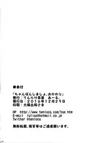 (C91) [Tenrake Chaya (Ahru.)] Chanpon Shimasho. Okawari (Kantai Collection -KanColle-)