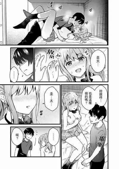 Son Nani... Watashi ni Iretai no? Yari Heya no Tonari de Seiteki ni jareatte... | 就那麼想…插進人家體內嗎？在砲房隔壁擦槍走火玩遊戲… Ch.1-12