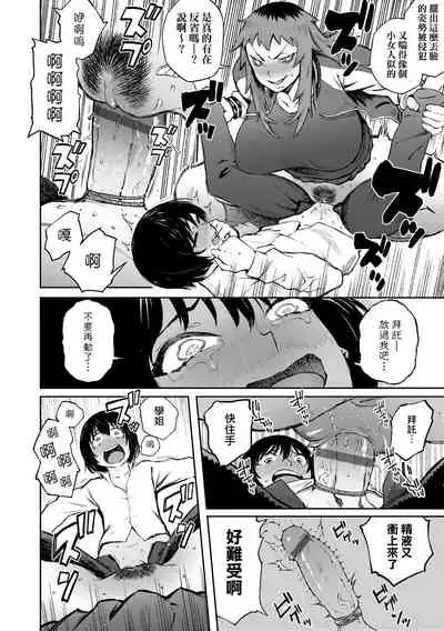 Manazashi Temptation | 迷濛電眼的桃色誘惑