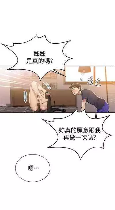 【周六连载】秘密教学（作者：美娜讚 & 鋼鐵王） 第1~61话