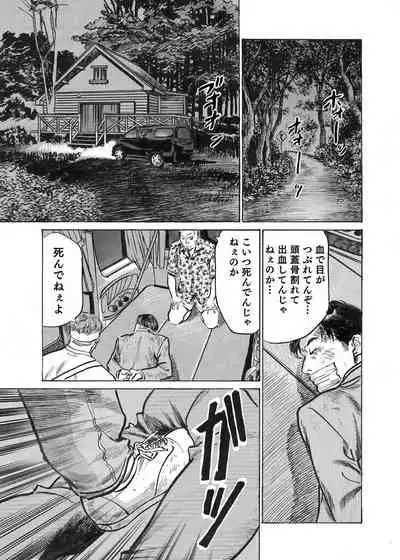 [Hazuki Kaoru] Ore wa Tsuma no Koto o Yoku Shiranai 1-12