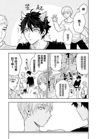 [Mizuhara Zakuro] Aniki no ichiban Oishii Tokoro | 老哥最可口的部位 act.1—4 [Chinese] [梨子个人汉化] [Digital]