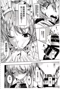 [Gustav] Reika wa Karei na Boku no Maid | 蕾佳是華麗的 我的俏女傭 [Chinese]