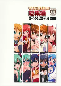 (C84) [Titokara 2nd Branch (Manami Tatsuya)] Chitose Karasuyama Dai2 Shucchoujo Soushuuhen 2009-2011 (Various)