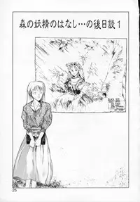 [Togashi] History 1 - Story Of The Forest Fairy 1 (Yenc-Dajir)
