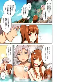 (C89) [Ajisaidenden (Kawakami Rokkaku, Takanashi Rei)] Wacchi to Nyohhira Bon FULL COLOR (Spice and Wolf) [Decensored]