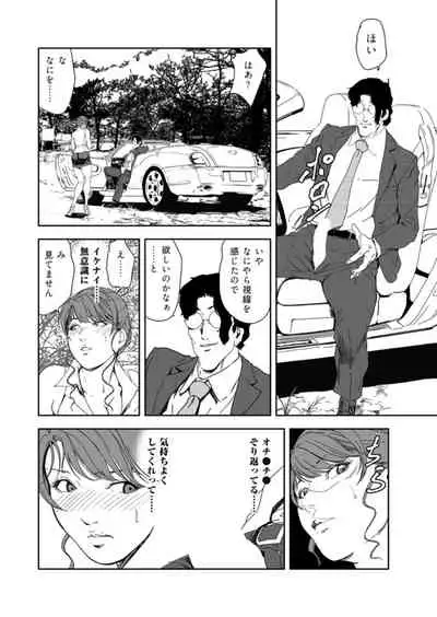 [Misaki Yukihiro] Nikuhisyo Yukiko 37
