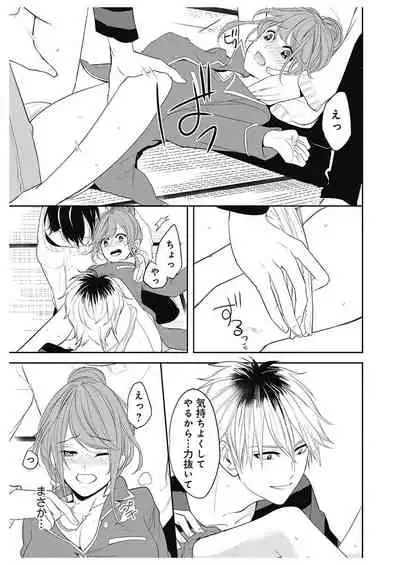 ふとんとこたつ～愛用の寝具が擬人化したら、恩返しに愛されまくる逆ハーレムが待っていました～