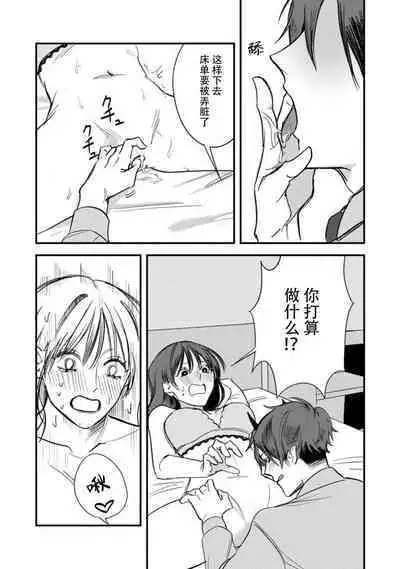 Amai Taika wa, Akuma de Keiyaku no Ikkan desu. | 甜美的回报，不过是与恶魔契约的一环。 1-2