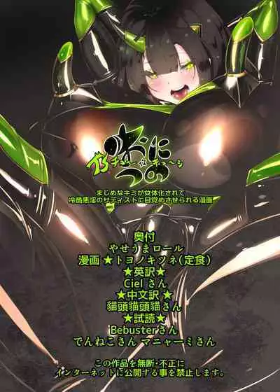 まじめなキミが女体化されて冷酷悪淫のマゾサディストに目覚めさせられるまんが~おにつのチョー★キョーシ~