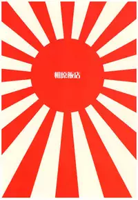 (C87) [Aihara Hanten (Aihara Shouta)] Kanmusu Hyakkei ~Aihara Hanten Soushuuhen Nisenjuushi~ (Kantai Collection -KanColle-)